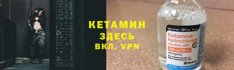 Кетамин VHQ  купить  цена  Богородицк 