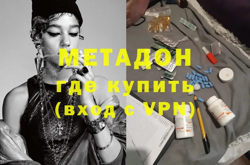 Метадон methadone  Богородицк 